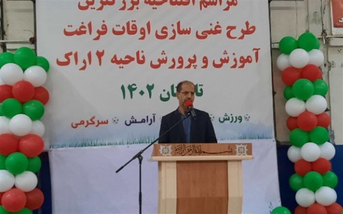 افتتاح بزرگ‌ترین طرح غنی‌سازی اوقات فراغت آموزش و پرورش ناحیه ۲ اراک