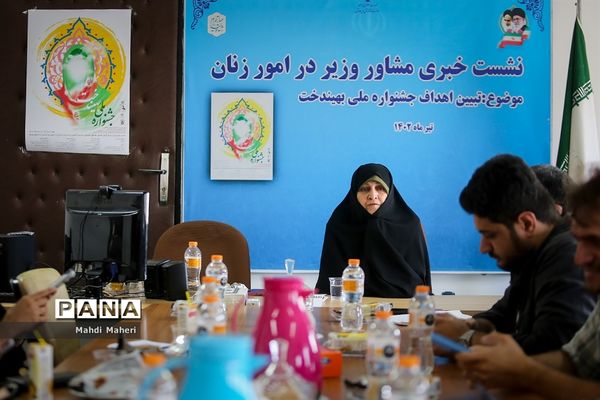 نشست خبری مشاور وزیر آموزش و پرورش در امور زنان