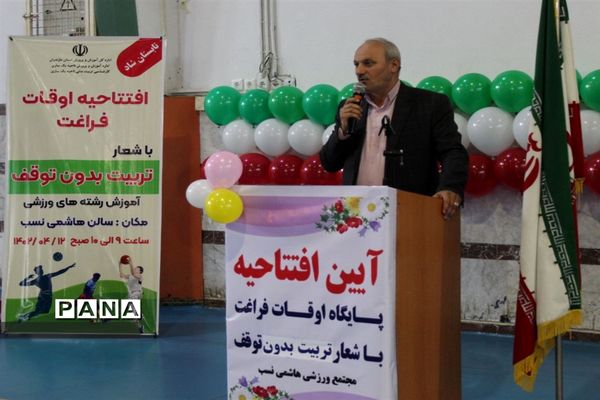 آیین افتتاحیه پایگاه اوقات فراغت دانش‌آموزان شهرستان ساری