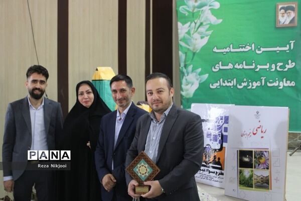 آیین اختتامیه طرح‌ها و برنامه‌های معاونت آموزش ابتدایی ناحیه یک بهارستان