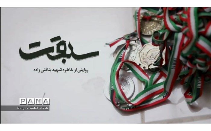 رونمایی از مستند سبقت؛ روایتی از خاطره شهید والا مقام یزدی، شهید بنافتی زاده‌