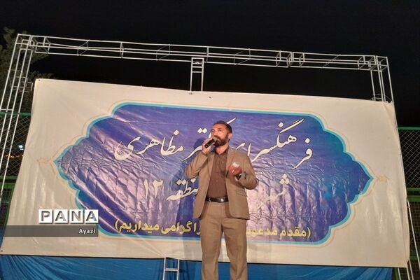برگزاری جشن بزرگ دهه ولایت در شهرک مهدیه اصفهان