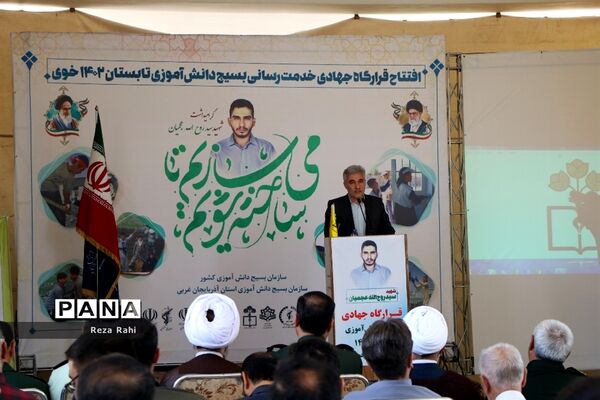 افتتاحیه قرارگاه جهادی خدمت‌رسانی بسیج دانش‌آموزی درخوی
