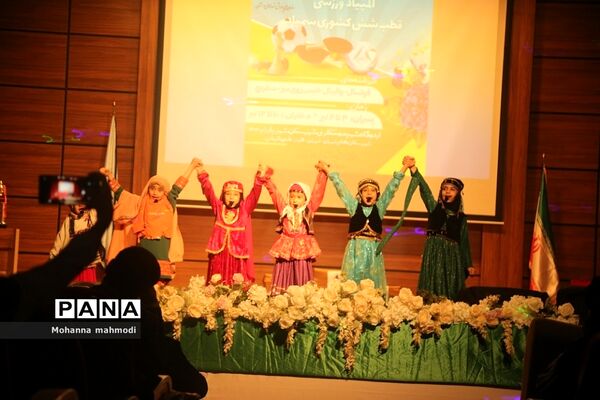 اختتامیه مسابقات ورزشی قطب شش کشوری سمپاد ویژه دختران