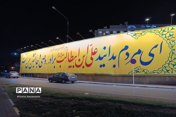 آماده‌سازی مشهد برای عید بزرگ غدیر