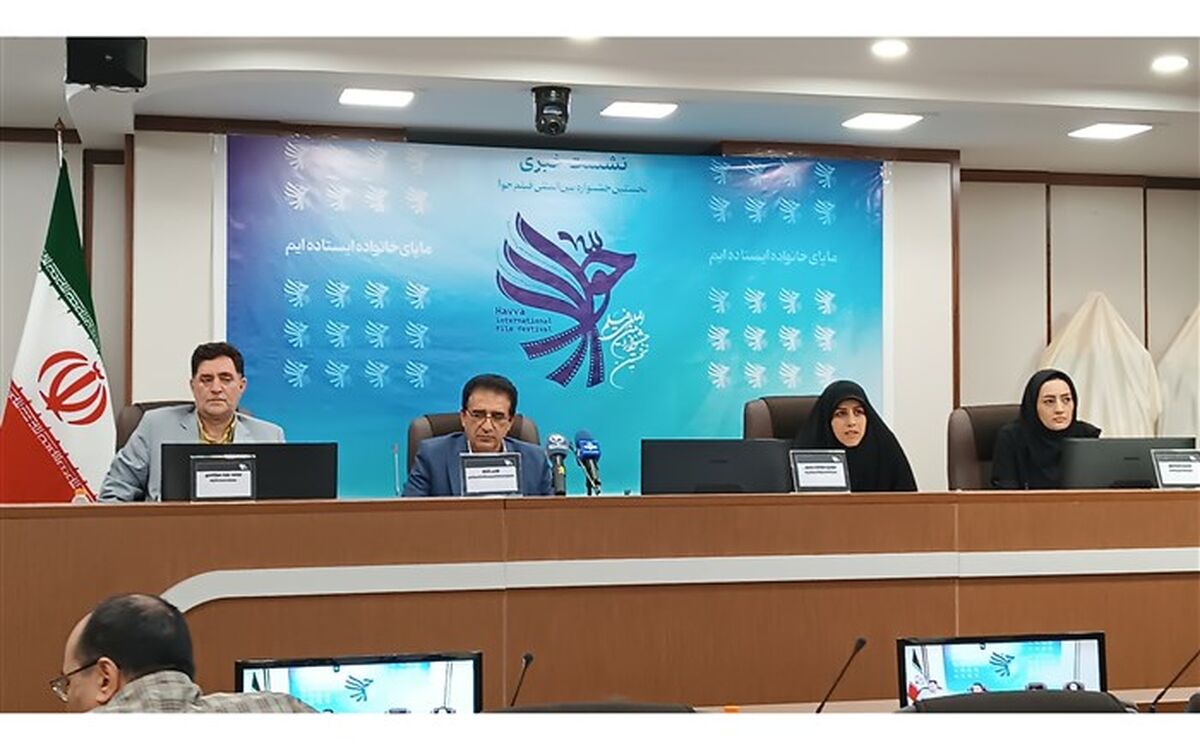 جزئیات جشنواره فیلم حوا با تاکید بر بازنمایی تصویر درست از زن و خانواده تشریح شد