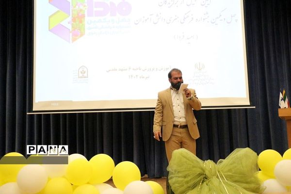 آیین تجلیل از برگزیدگان چهل و یکمین جشنواره فرهنگی هنری ناحیه۶