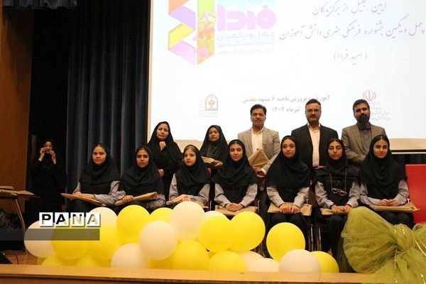 آیین تجلیل از برگزیدگان چهل و یکمین جشنواره فرهنگی هنری ناحیه۶