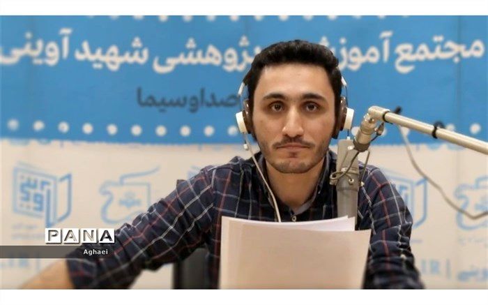 رادیو مدرسه؛ برنامه‌ای برای انعکاس صدای دانش‌‌آموزان