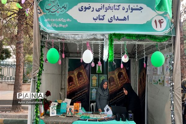 نمایشگاه عید غدیر در مصلای شهرستان رباط‌کریم