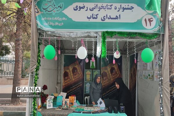 نمایشگاه عید غدیر در مصلای شهرستان رباط‌کریم