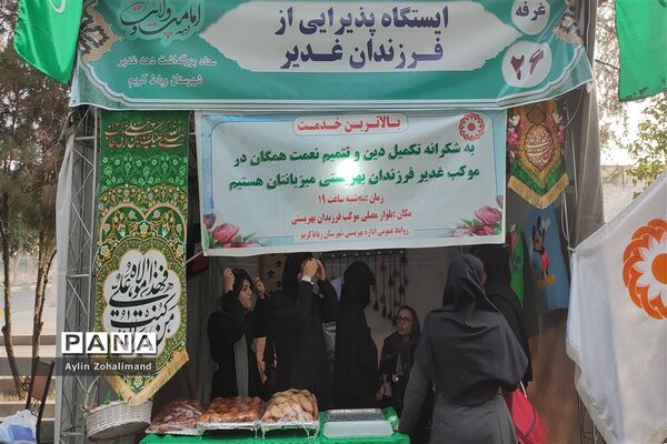 نمایشگاه عید غدیر در مصلای شهرستان رباط‌کریم