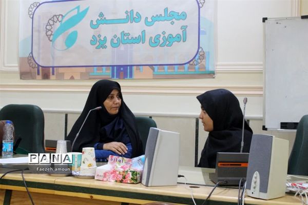 برگزاری دومین نشست مجلس دانش‌آموزی دختران استان یزد