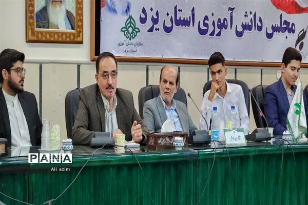 برگزاری دومین نشست مجلس دانش‌آموزی پسران استان یزد