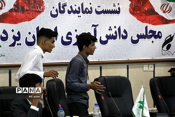 برگزاری دومین نشست مجلس دانش‌آموزی پسران استان یزد