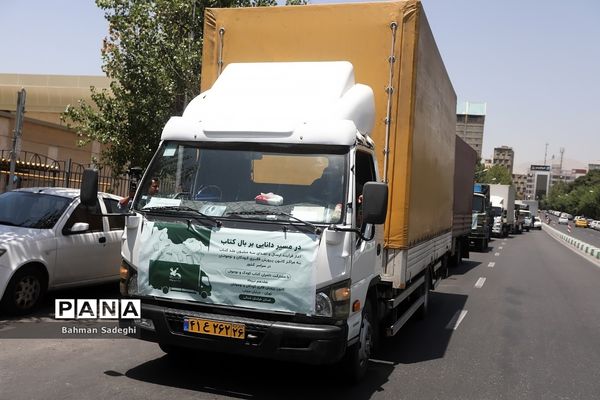 آیین ارسال 845 هزار جلد کتاب به کتابخانه‌های مناطق محروم سراسر کشور