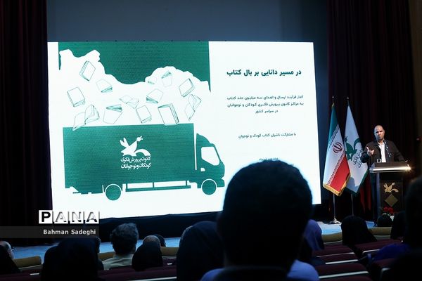 آیین ارسال 845 هزار جلد کتاب به کتابخانه‌های مناطق محروم سراسر کشور