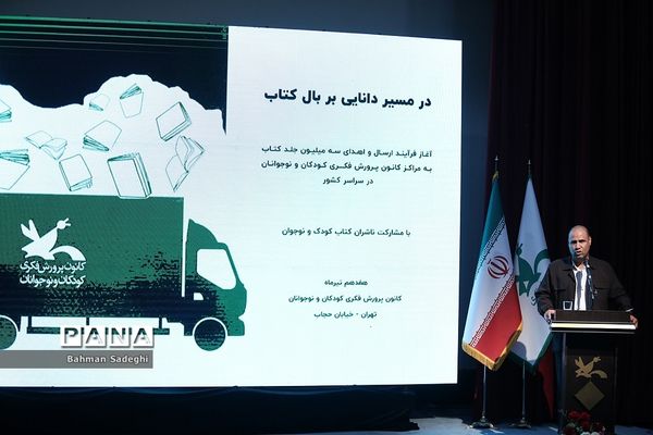 آیین ارسال 845 هزار جلد کتاب به کتابخانه‌های مناطق محروم سراسر کشور