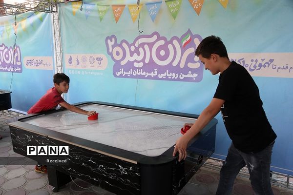 جشن‌ «ایران آینده ۲» در فرهنگ‌سرای رازی