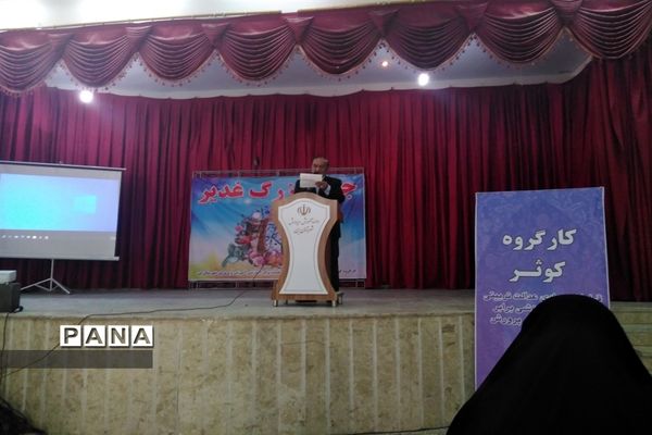 جشن عید غدیر خم در کانون حکمت شهرستان بن