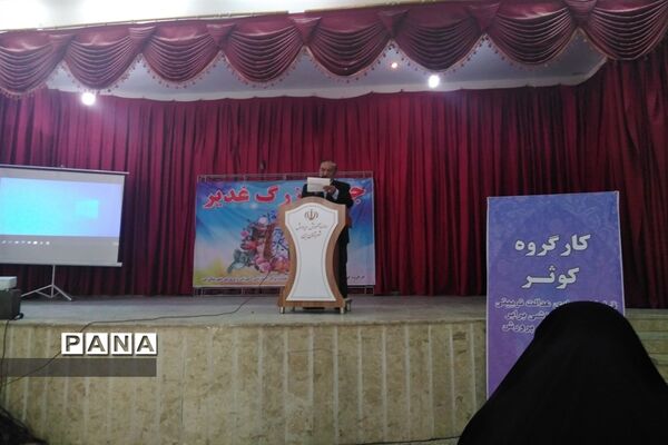 جشن عید غدیر خم در کانون حکمت شهرستان بن