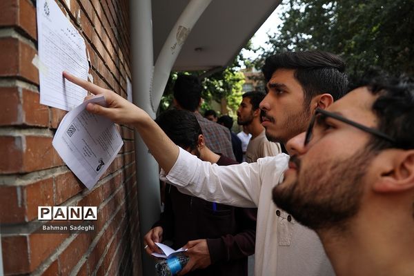 نوبت دوم کنکور سراسری 1402