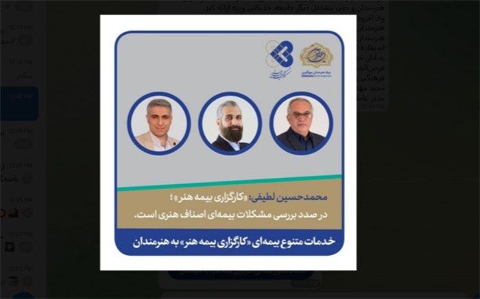 محمدحسین لطیفی: «کارگزاری بیمه هنر» در صدد بررسی مشکلات بیمه‌ای اصناف هنری است