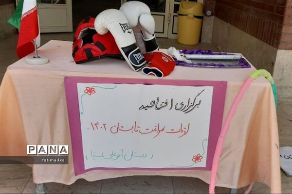 مراسم افتتاحیه اوقات فراغت تابستان در مدرسه ابوعلی‌سینا شهرستان فیروزکوه