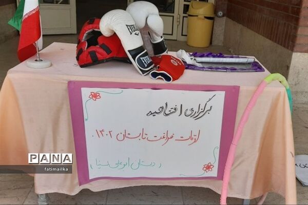 مراسم افتتاحیه اوقات فراغت تابستان در مدرسه ابوعلی‌سینا شهرستان فیروزکوه