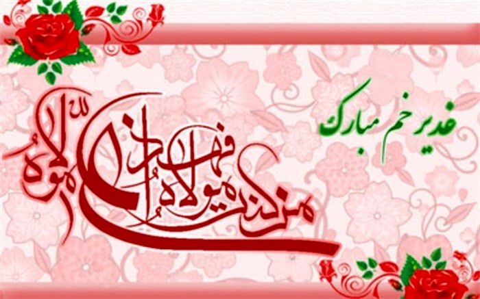 ولایت‌محوری، مهمترین پیام عید غدیر خم است/فیلم