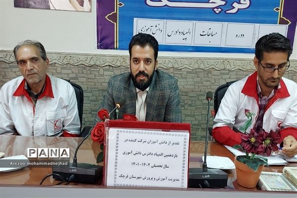 تجلیل از دانش‌آموزان طرح دادرس شهرستان قرچک