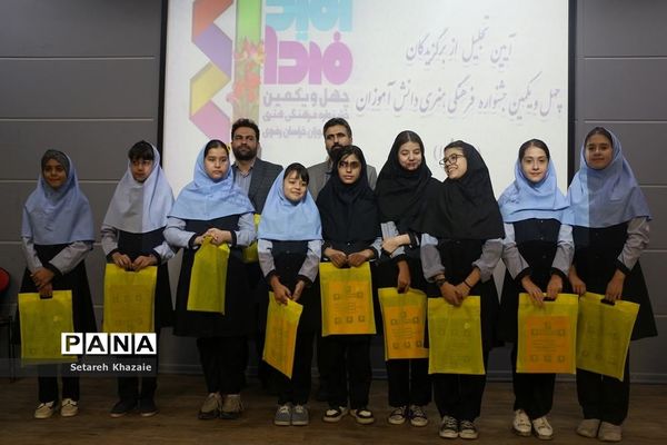 تجلیل از برگزیدگان چهل‌و‌یکمین جشنواره فرهنگی هنری مقطع ابتدایی ناحیه 6