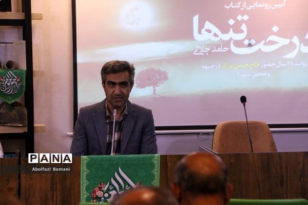 رونمایی از کتاب «درخت تنها» در قم