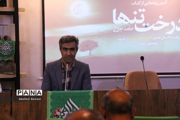 رونمایی از کتاب «درخت تنها» در قم