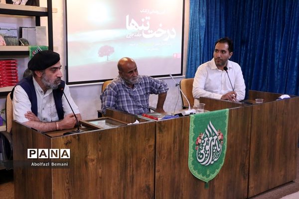 رونمایی از کتاب «درخت تنها» در قم