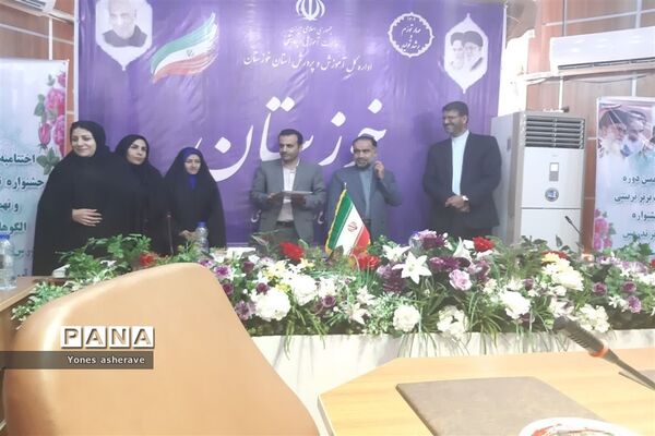 اختتامیه یازدهمین جشنواره تجارب تربیتی و نهمین جشنواره الگوهای برتر تدریس استان خوزستان