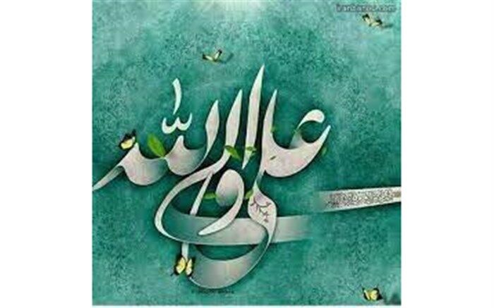 ولایتِ علی(ع) اوجِ توحید است