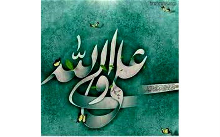 ولایتِ علی(ع) اوجِ توحید است