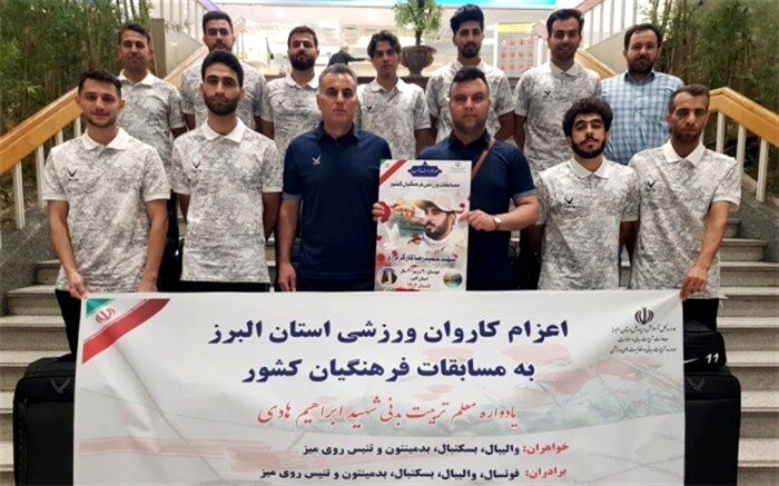 اعزام اولین کاروان فرهنگیان استان البرز به مسابقات ورزشی فرهنگیان کشور