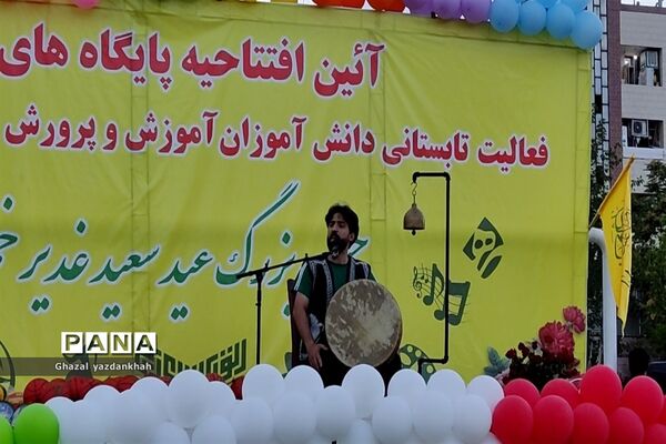 آیین افتتاحیه پایگاه‌های فعالیت‌های تابستانی دانش‌آموزان منطقه تبادکان