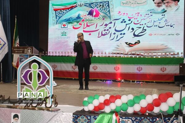همایش  منتخبین دومین دوره طرح دانش‌آموز تراز انقلاب اسلامی  در بوشهر