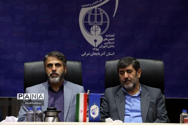 مراسم تکریم و معارفه مسئول انجمن  اسلامی دانش‌آموزان آذربایجان شرقی