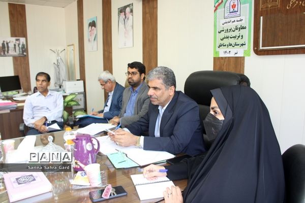 جلسه هم اندیشی معاونان پرورشی و تربیت‌بدنی شهرستان‌ها و مناطق آموزش و پرورش استان بوشهر