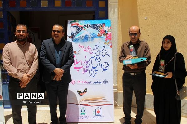 تجلیل از روسا، معاونان و کارشناسان امور تربیتی استان بوشهر در همایش منتخبین طرح دانش‌آموز تراز انقلاب اسلامی