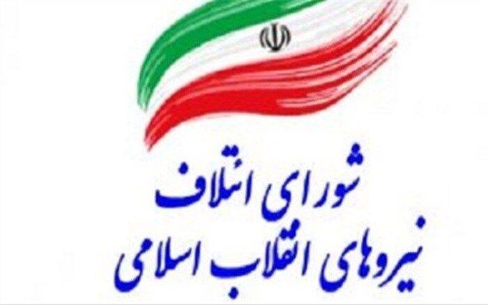 دعوت شورای ائتلاف از مردم برای حضور در «جشن ده‌ها میلیونی غدیر»