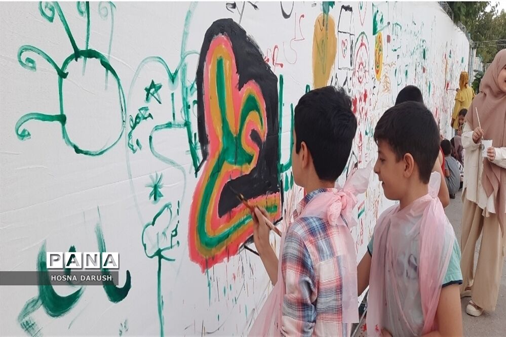 نقاشی همگانی امین تا امیر کانون سراج ناحیه۷ مشهد