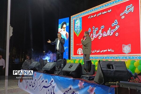 اختتامیه جشنواره تابستانی شهر در شهرستان‌قرچک