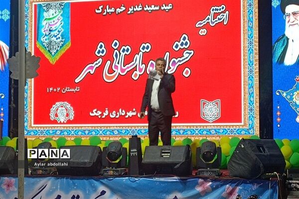 اختتامیه جشنواره تابستانی شهر در شهرستان‌قرچک
