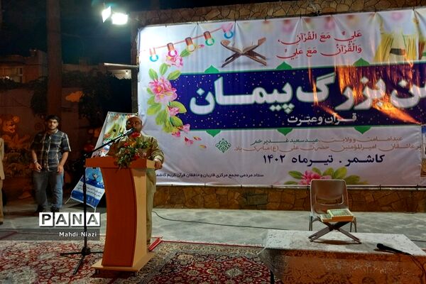 جشن بزرگ پیمان با قرآن در کاشمر