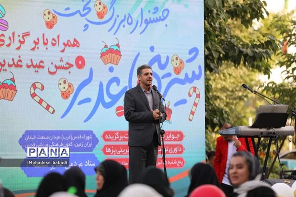 جشنواره بزرگ شیرینی غدیر در کانون فرهنگی- تربیتی قدس